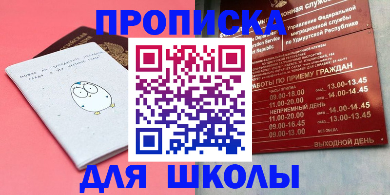 прописка 2025 в Верхней Пышме